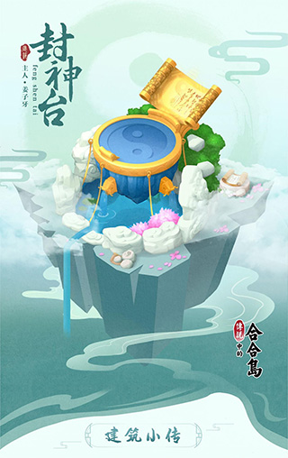 传说中的合合岛最新版截图9