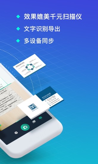 扫描全能王app官方版app最新版下载