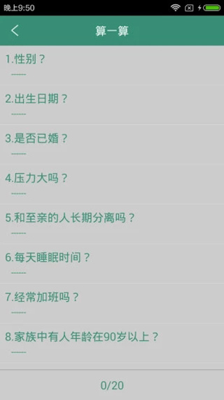 生命计算器最新2026安卓版