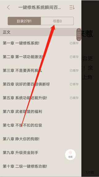 笔趣阁经典版使用方法7