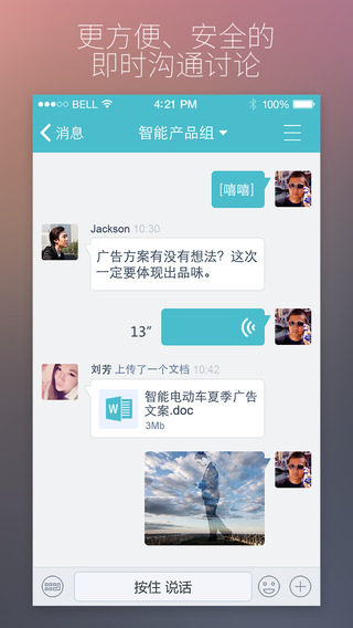 全时蜜蜂办公APP安卓免费版下载最新安卓版本