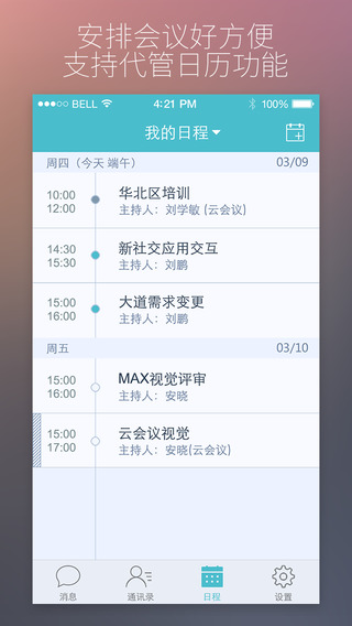 全时蜜蜂办公APP安卓免费版下载最新安卓版本