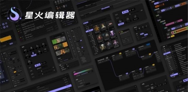 星火编辑器2026下载