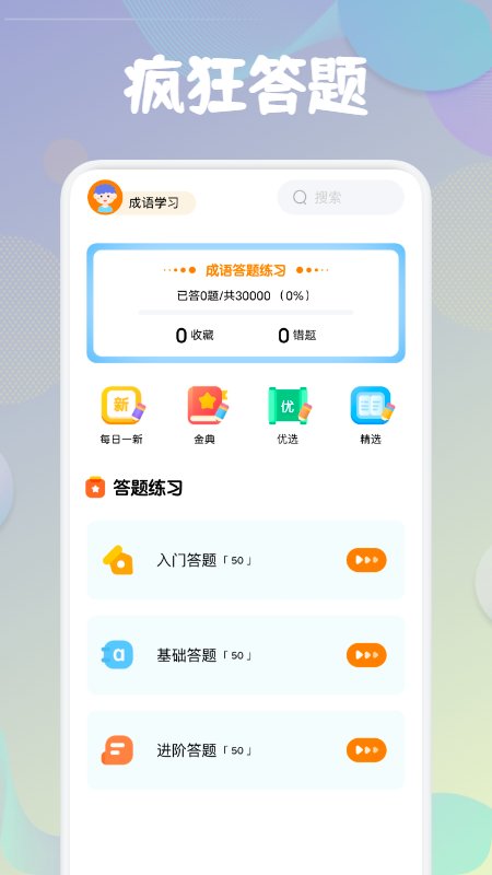 成语闯关接龙app官方版下载新版本安装下载2026