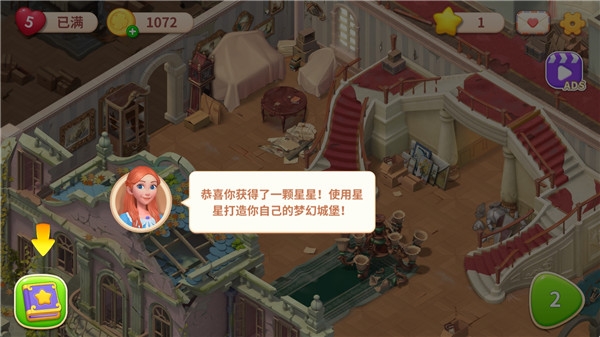 我的梦幻城堡新手教程图片3