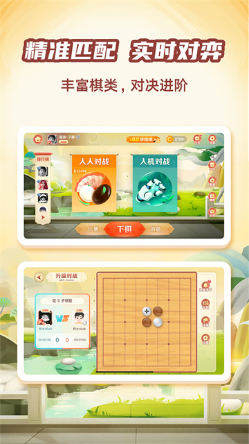 有道纵横棋院下载app