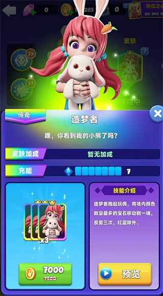 宝石大乱斗测试服截图8