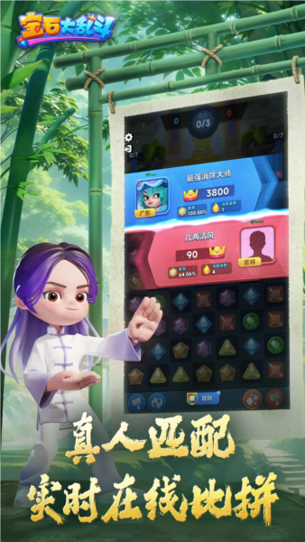 宝石大乱斗2025苹果下载