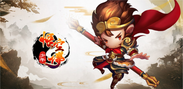 少年悟空传单机版截图1