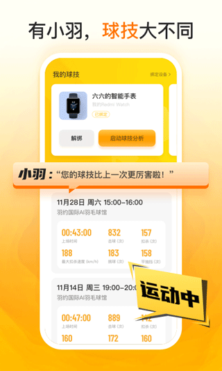 羽约运动安卓下载2026