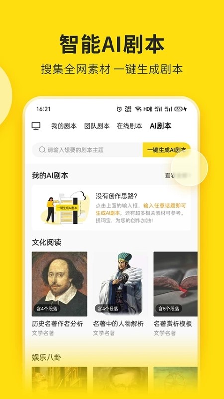 提词宝APP安卓版最新安卓版本