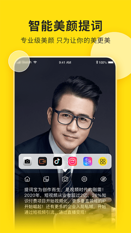 提词宝APP安卓版最新安卓版本