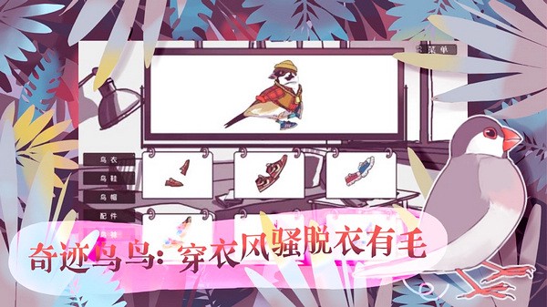 文鸟恋爱物语手机版