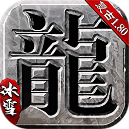 混元传奇最新安卓下载