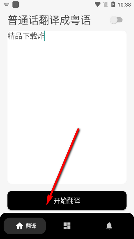 柒号粤语翻译器最新版