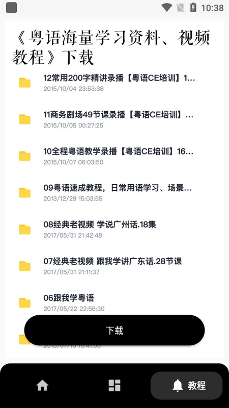 柒号粤语翻译器最新版