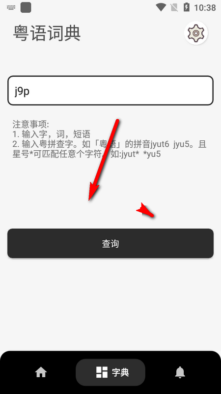柒号粤语翻译免费版