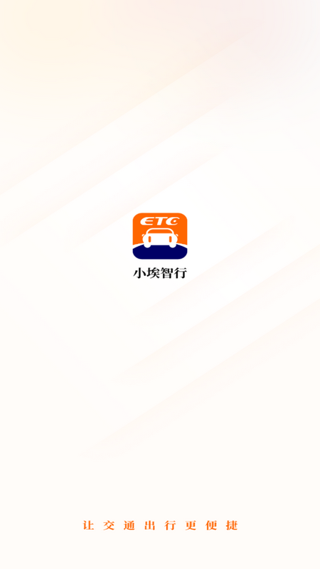 小埃智行免费版