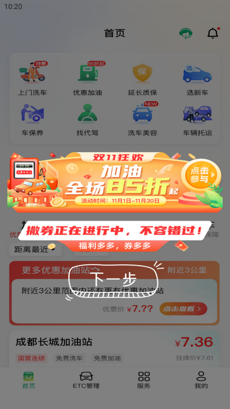 小埃智行免费版