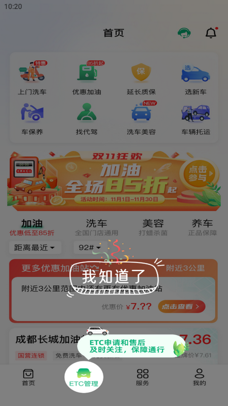 小埃智行免费版