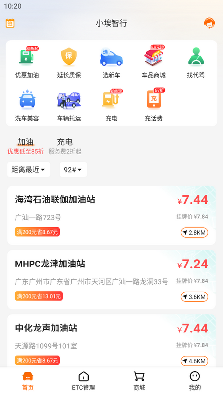 小埃智行免费版