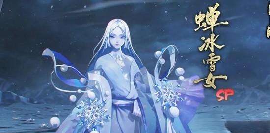 阴阳师式神蝉冰雪女技能是什么