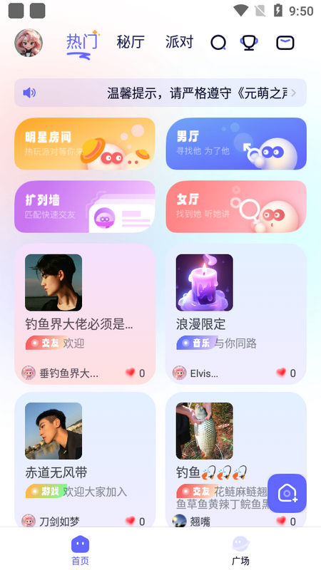 元萌之声免费版