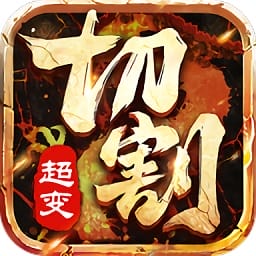 红名倍速切割最新游戏下载