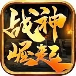 战神崛起荣耀最新游戏