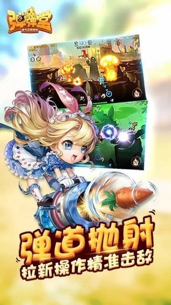 弹弹堂2025苹果下载