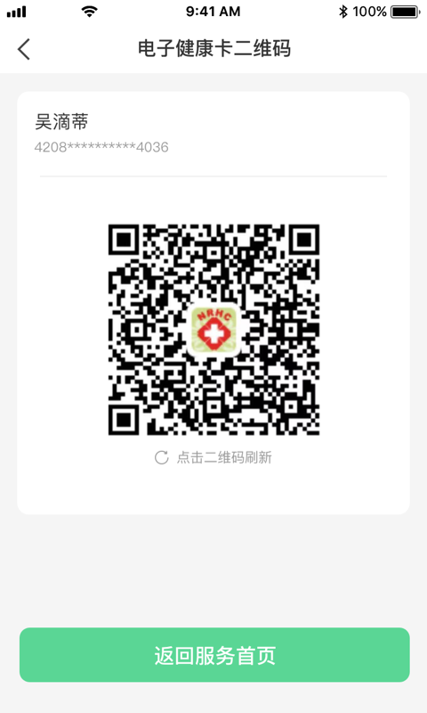 健康武汉居民版下载