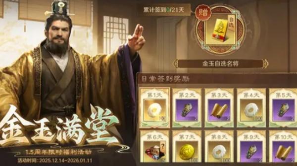 三国谋定天下1.5周年庆活动怎么样