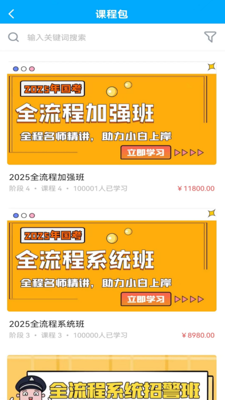 德志教育苹果版