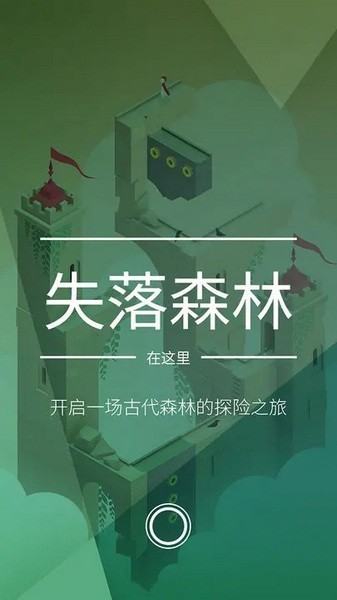 纪念碑谷22025ios版