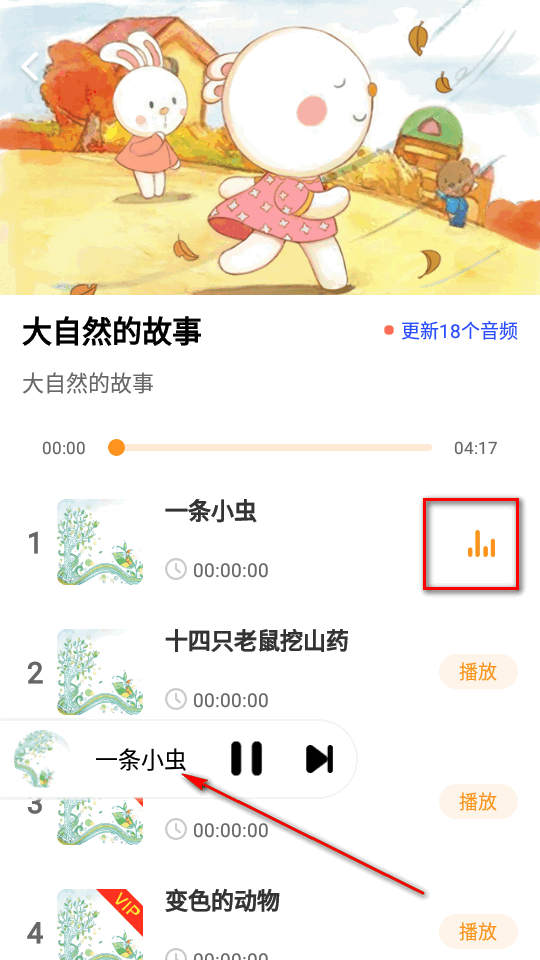 早教启蒙儿童故事精选app