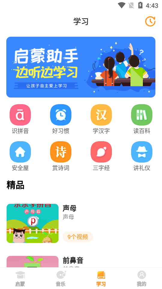 早教启蒙儿童故事精选app