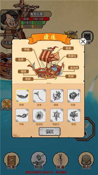 荒岛生存记新手攻略图片3