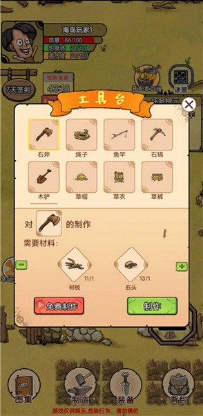 荒岛生存记ios2025版下载