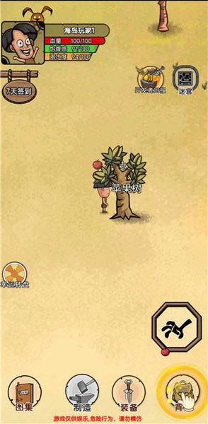 荒岛生存记ios2025版下载