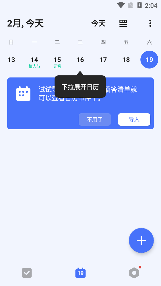 滴答清单最新版