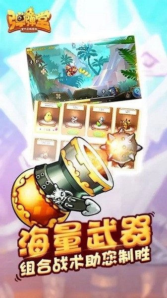 弹弹堂百度版截图1