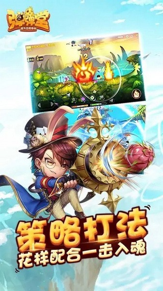 弹弹堂app苹果版