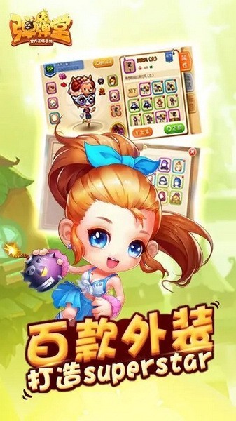 弹弹堂app苹果版