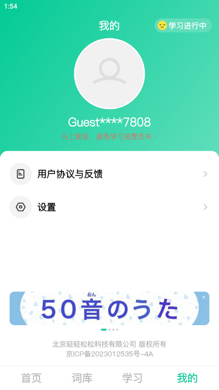 刷刷日语手机版