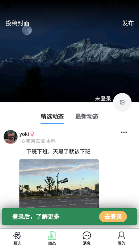 故乡人家交友软件