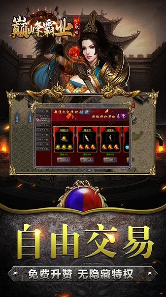 巅峰霸业手游官方版最新游戏下载