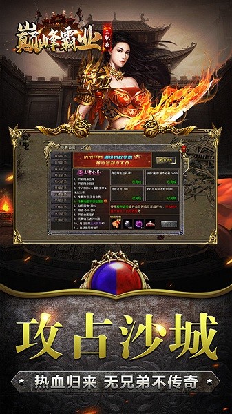 巅峰霸业手游官方版最新游戏下载