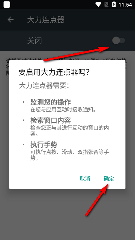 大力连点器免费版