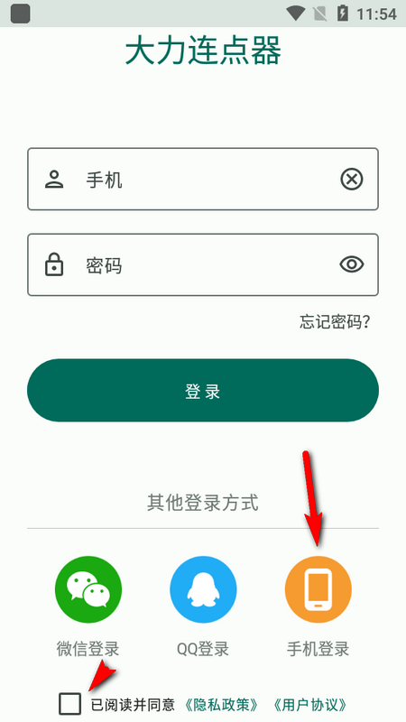 大力连点器免费版