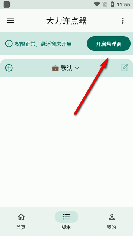 大力连点器免费版